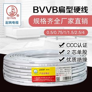 新品5bvvb100电线2芯0.7511.5平J方M扁平护套线家用电缆线米定制